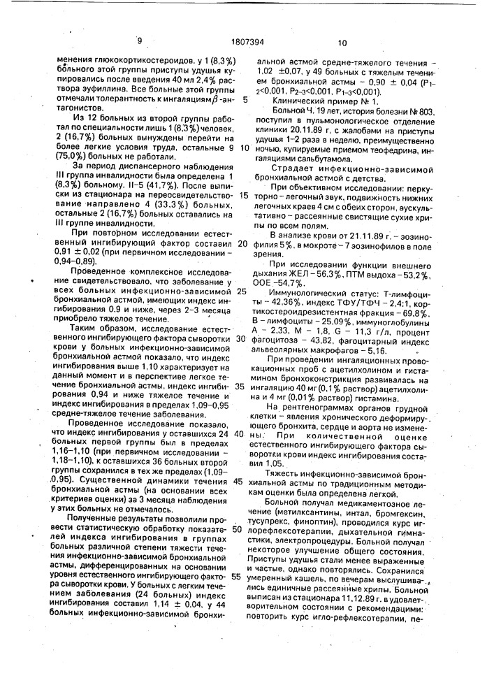 Способ диагностики бронхиальной астмы (патент 1807394)