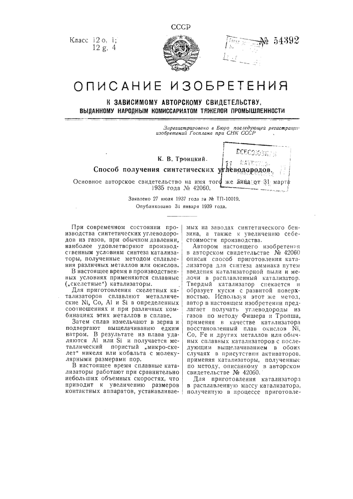 Способ получения синтетических углеводородов (патент 54392)