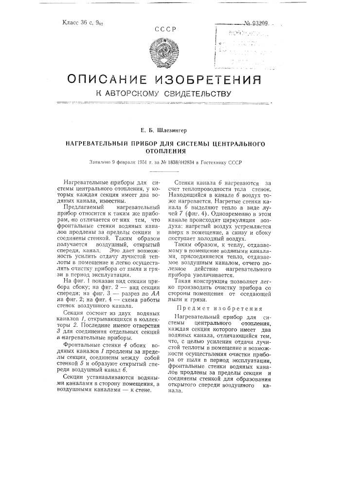 Нагревательный прибор для системы центрального отопления (патент 93209)