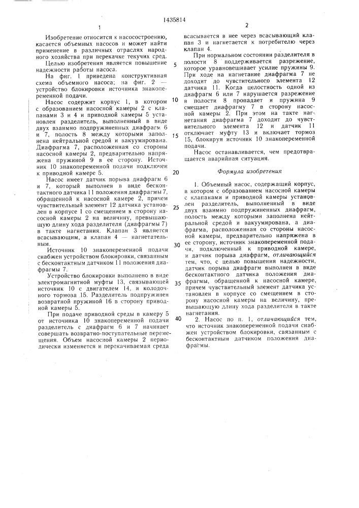 Объемный насос (патент 1435814)