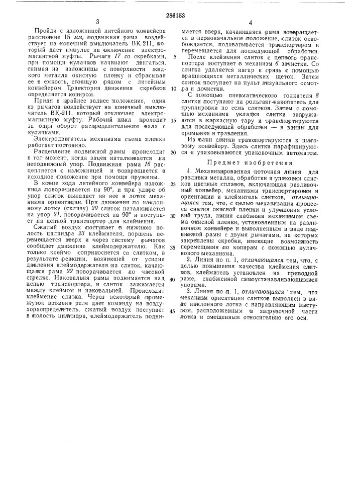Л. и. голодное (патент 286153)