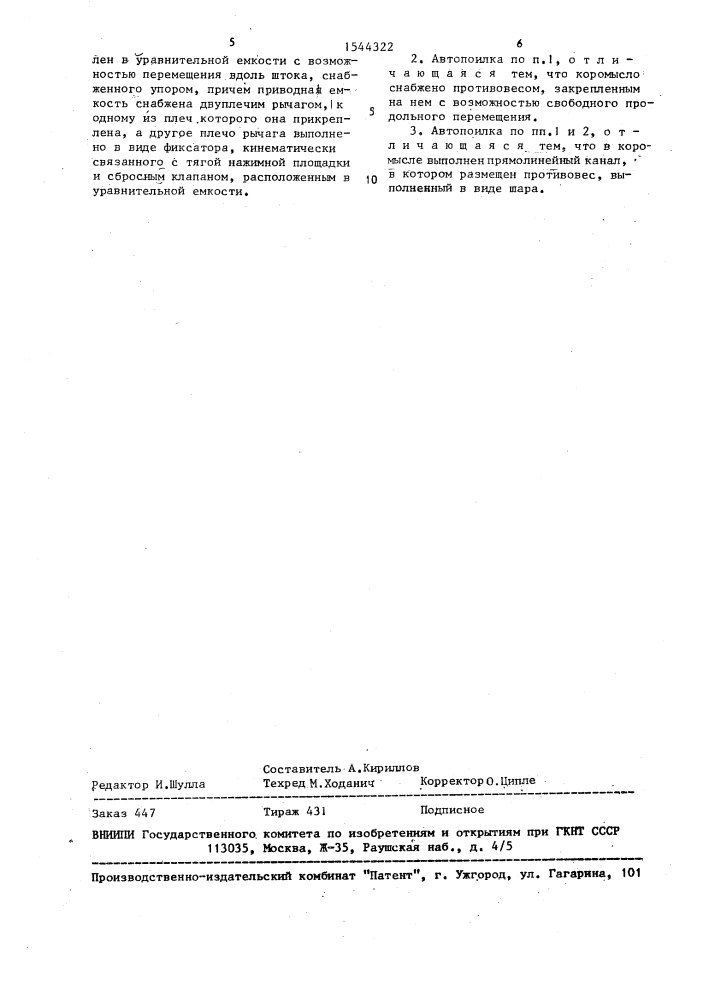 Групповая автопоилка (патент 1544322)