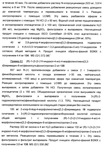 Ингибиторы фосфоинозитид-3-киназы и содержащие их фармацевтические композиции (патент 2437888)