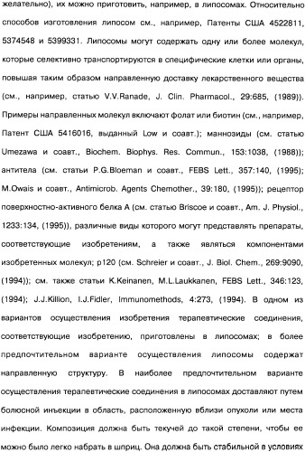 Человеческие моноклональные антитела к рецептору эпидермального фактора роста (egfr), способ их получения и их использование, гибридома, трансфектома, трансгенное животное, экспрессионный вектор (патент 2335507)