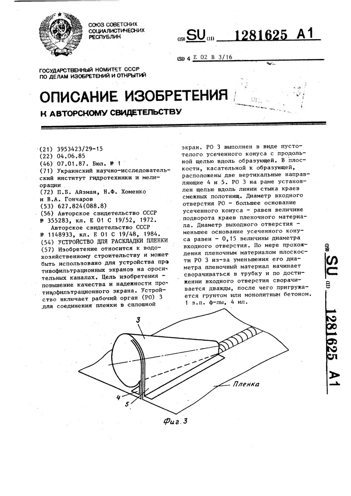 Устройство для раскладки пленки (патент 1281625)