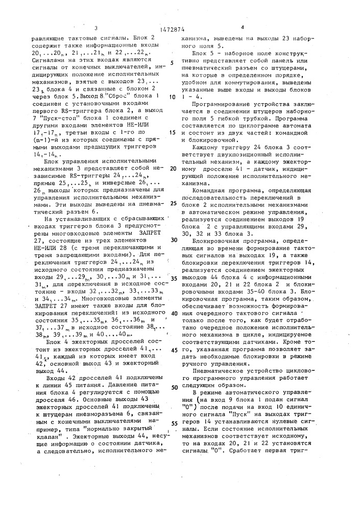 Пневматическое устройство циклового программного управления (патент 1472874)