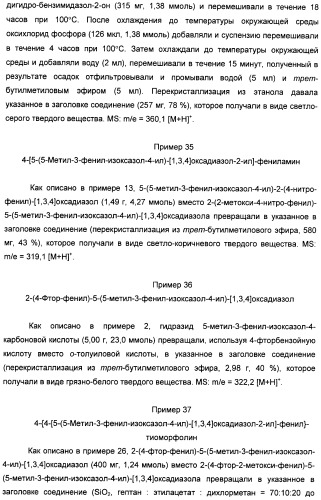 Производные арил-изоксазоло-4-ил-оксадиазола (патент 2426731)