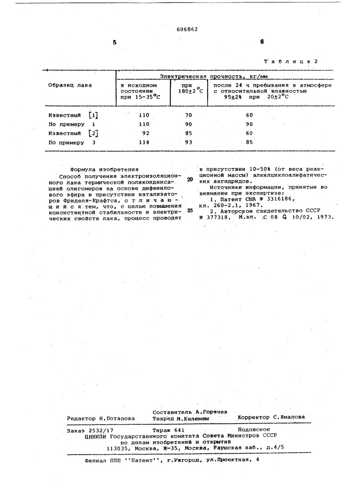 Способ получения электроизоляционного лака (патент 606862)