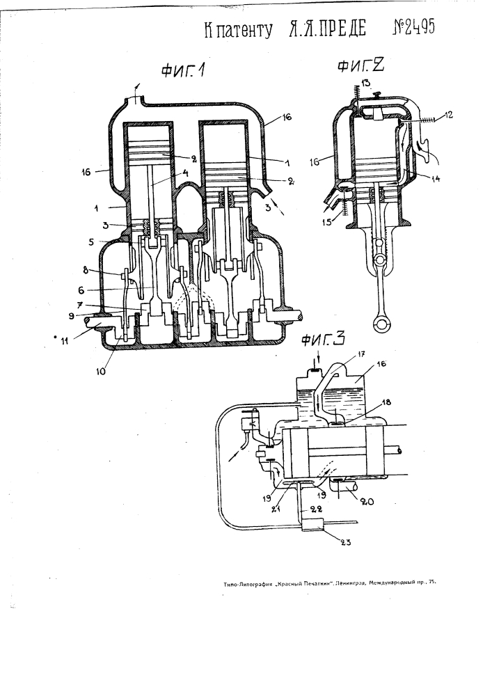 Газовый или паровой двигатель двойного расширения (компаунд) (патент 2495)