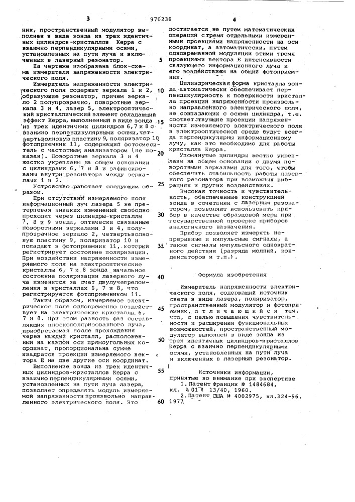 Измеритель напряженности электрического поля (патент 970236)