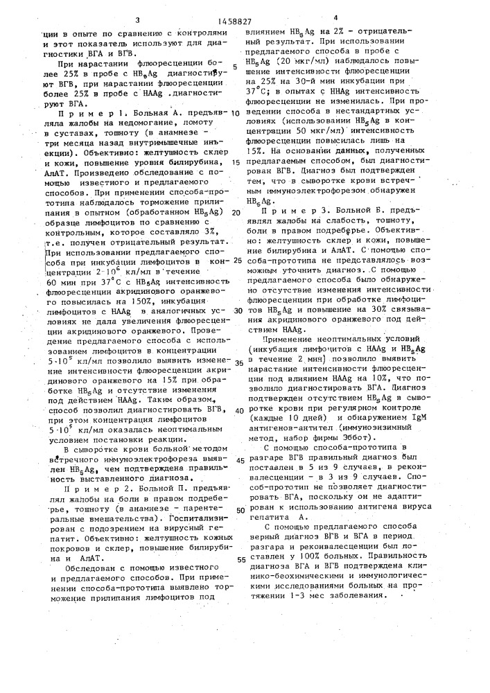Способ диагностики вирусных гепатитов (патент 1458827)