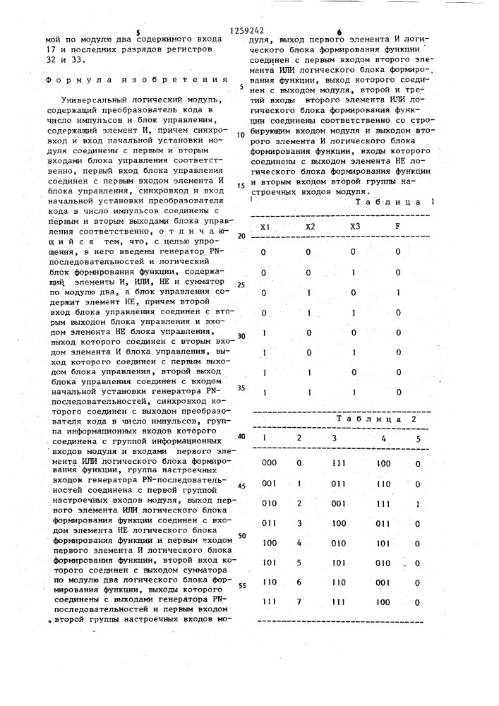 Универсальный логический модуль (патент 1259242)