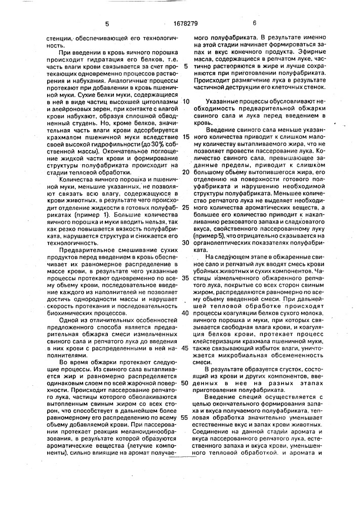 Способ получения полуфабриката из свежей крови убойных животных (патент 1678279)