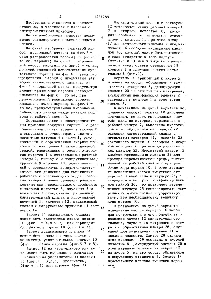 Поршневой насос с электромагнитным приводом (патент 1521285)