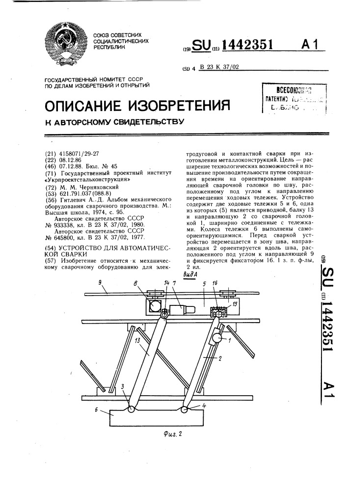 Устройство для автоматической сварки (патент 1442351)