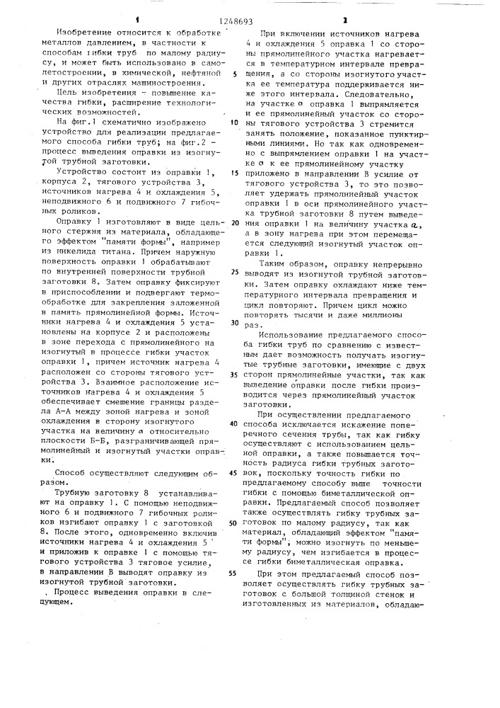 Способ гибки труб (патент 1248693)