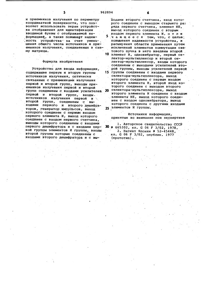 Устройство для ввода информации (патент 962894)