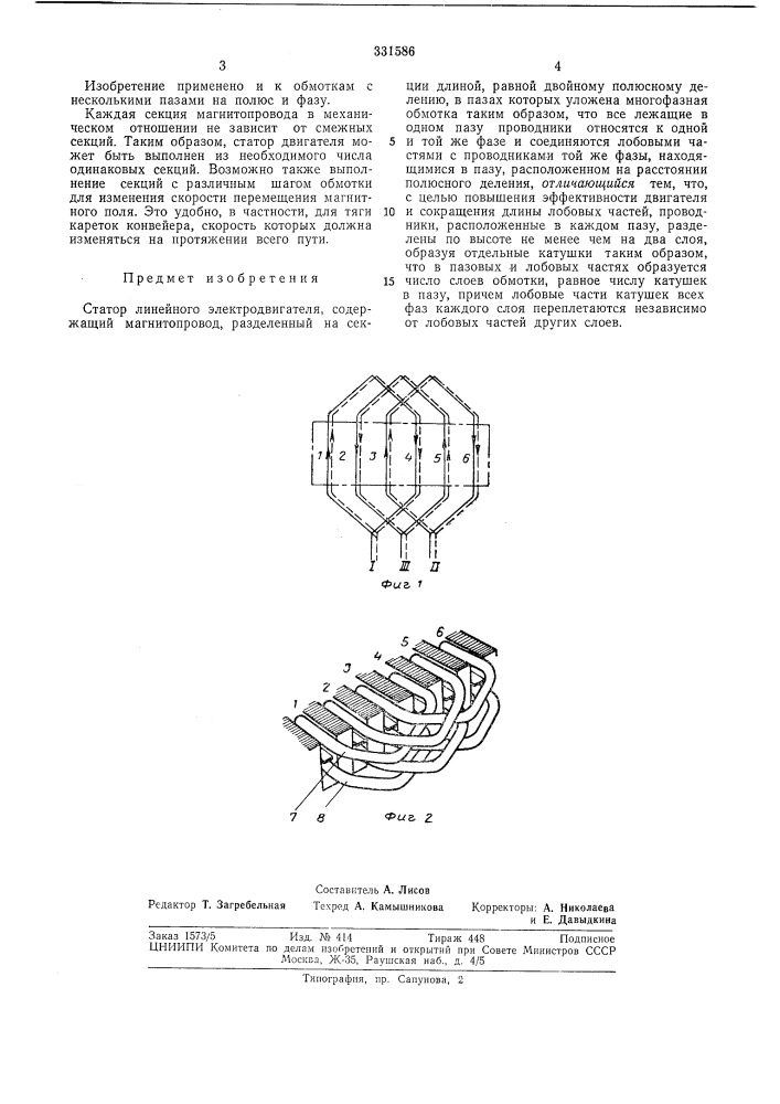Библиотека , (патент 331586)
