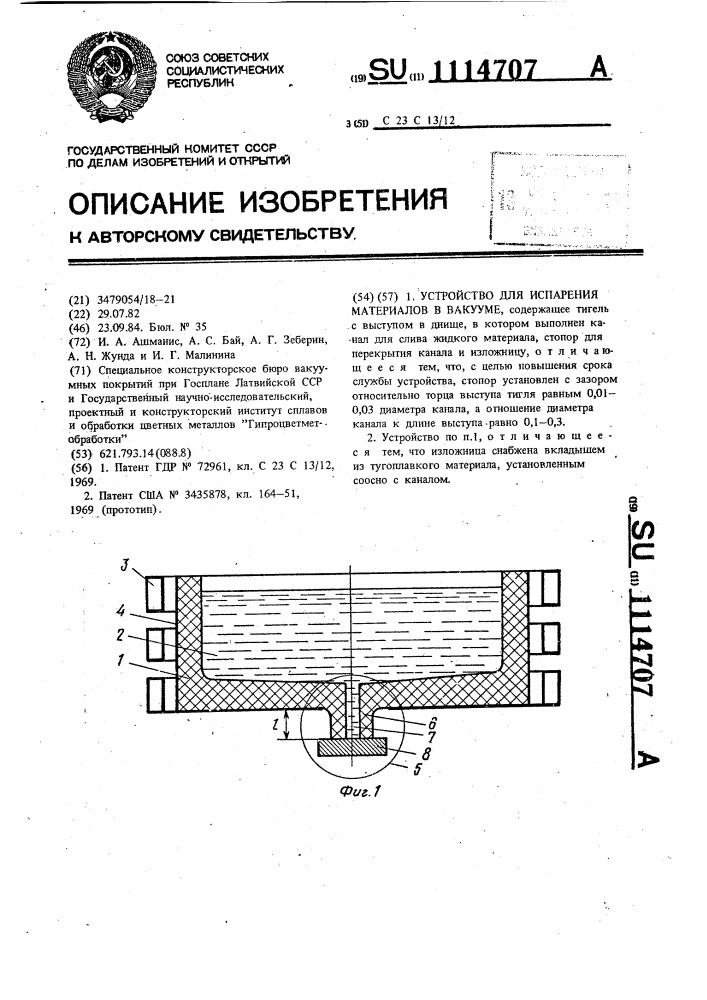 Устройство для испарения материалов в вакууме (патент 1114707)