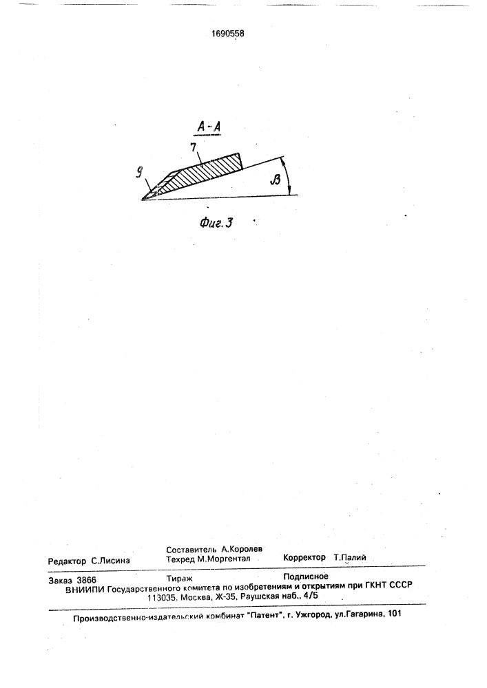 Комбинированный рыхлитель почвы (патент 1690558)