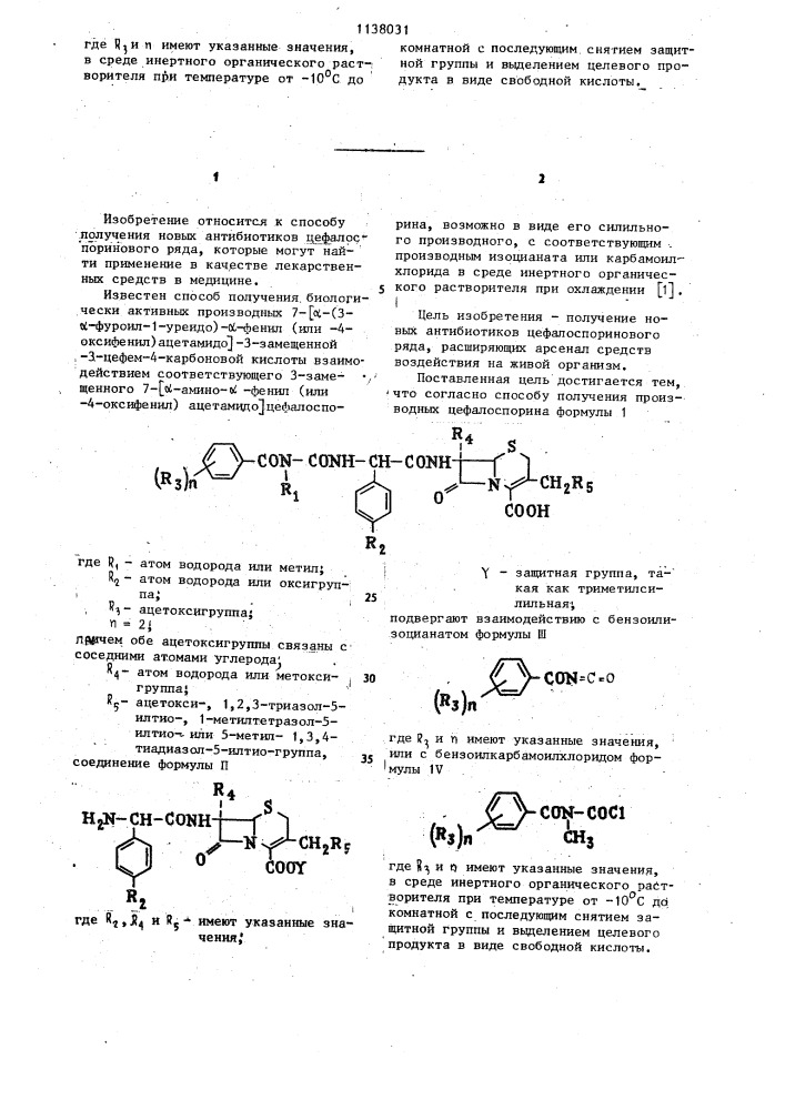 Способ получения производных цефалоспорина (патент 1138031)