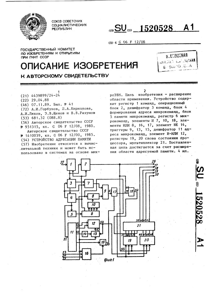 Устройство адресации памяти (патент 1520528)