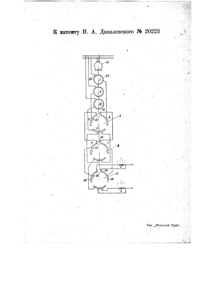 Механический выпрямитель переменного тока (патент 20223)