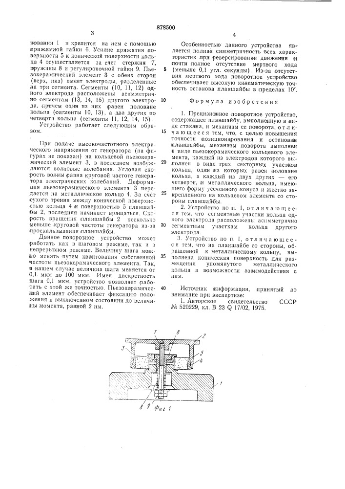 Прецизионное поворотное устройство (патент 878500)