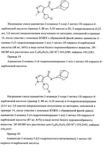 Производное бипиразола (патент 2470016)