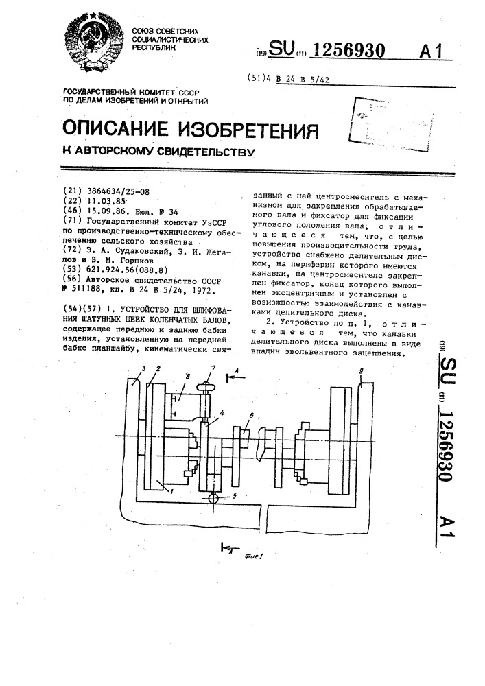 Устройство для шлифования шатунных шеек коленчатых валов (патент 1256930)