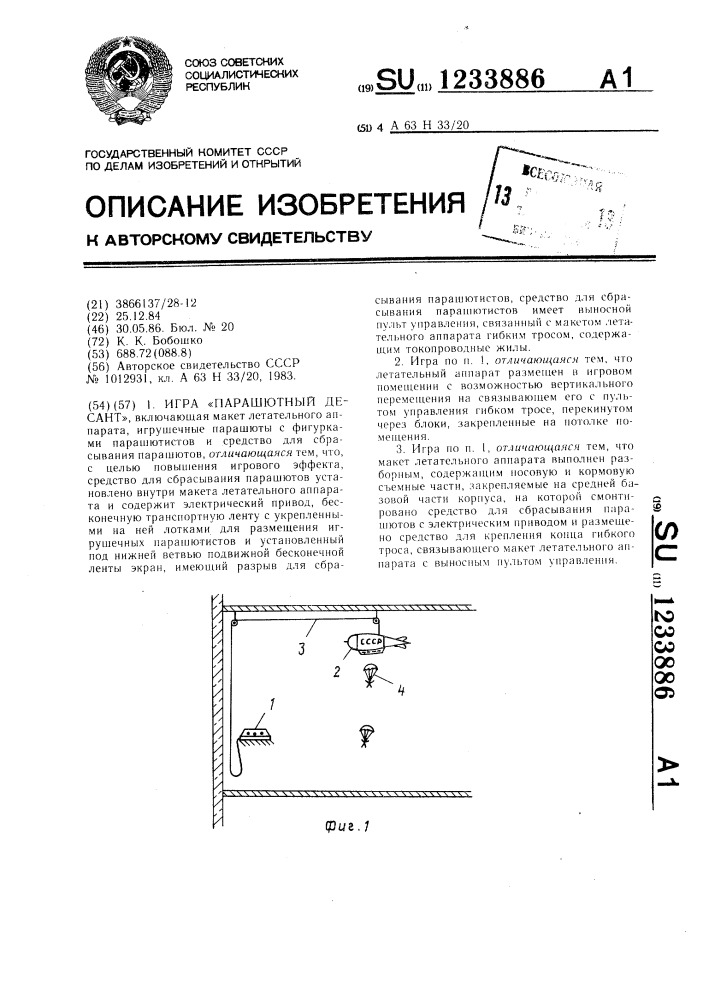 Игра "парашютный десант (патент 1233886)