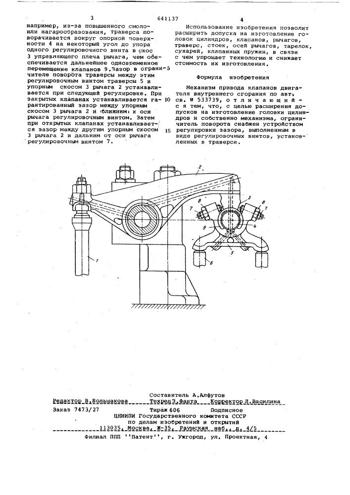 Механизм привода клапанов двигателя внутреннего сгорания (патент 641137)