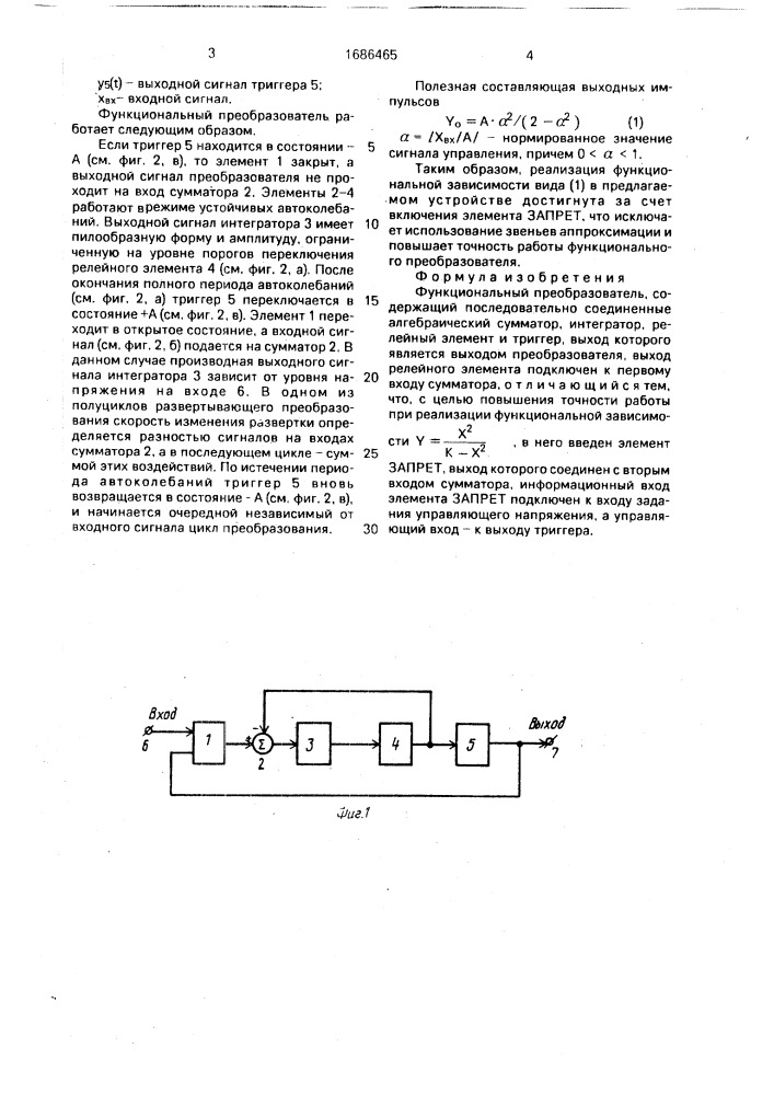 Функциональный преобразователь (патент 1686465)