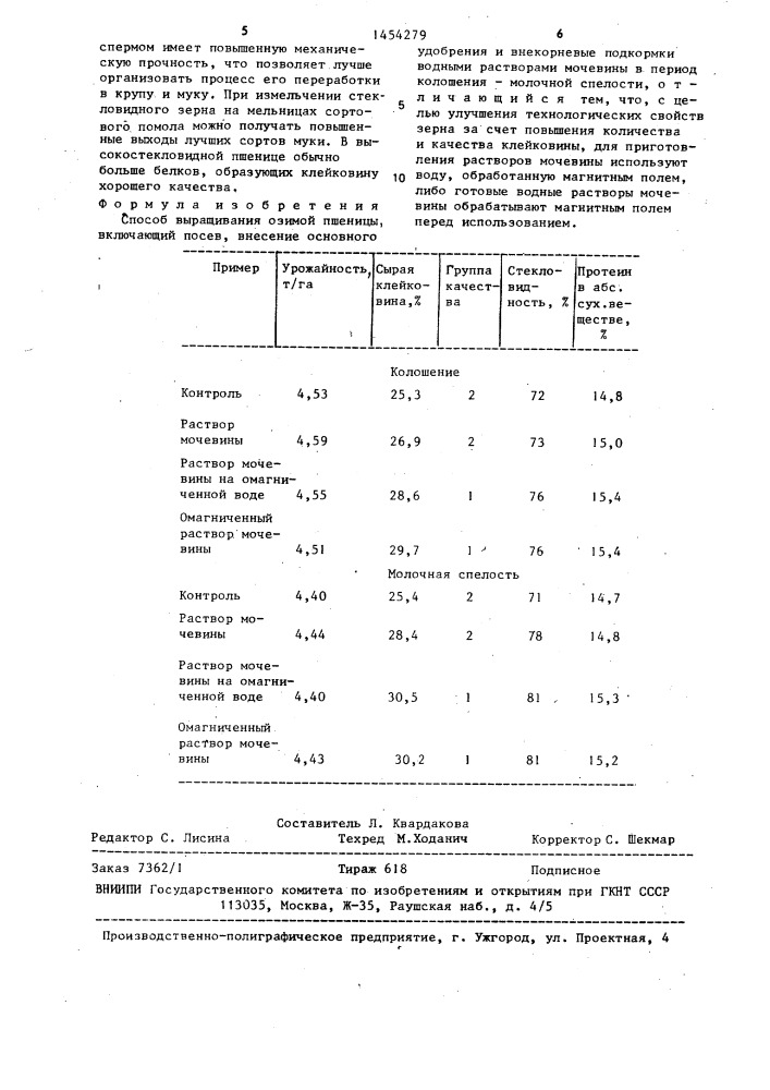 Способ выращивания озимой пшеницы (патент 1454279)