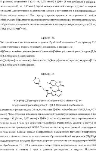 Пирролтриазиновые ингибиторы киназ (патент 2331640)