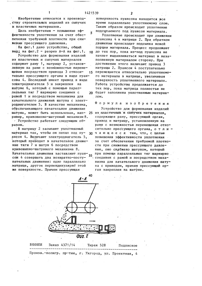 Устройство для формования изделий из пластичных и сыпучих материалов (патент 1421539)