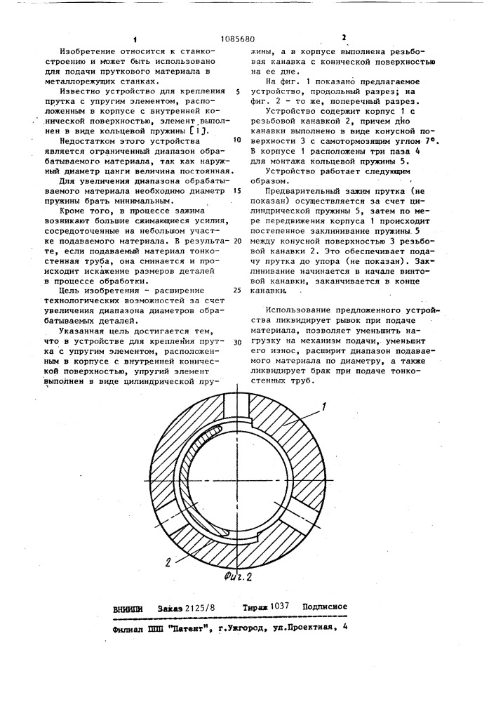 Устройство для крепления прутка (патент 1085680)