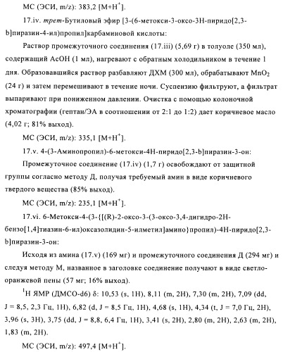 Поизводные оксазолидинона (патент 2501799)