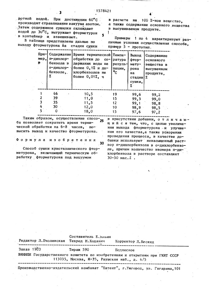 Способ сушки кристаллического фторметурона (патент 1578421)