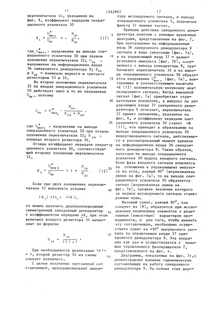 Устройство для коррекции характеристик нелинейных элементов (патент 1242862)