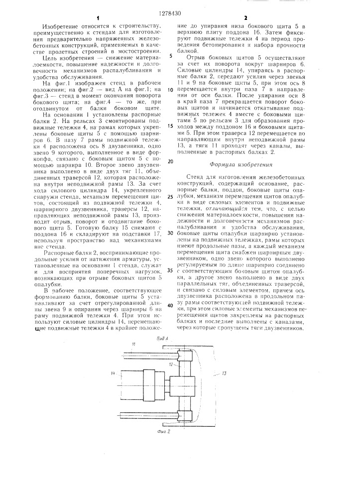 Стенд для изготовления железобетонных конструкций (патент 1278430)