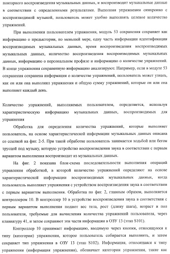 Устройство воспроизведения звука, способ воспроизведения звука (патент 2402366)