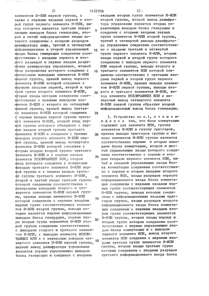 Устройство для умножения (патент 1432506)