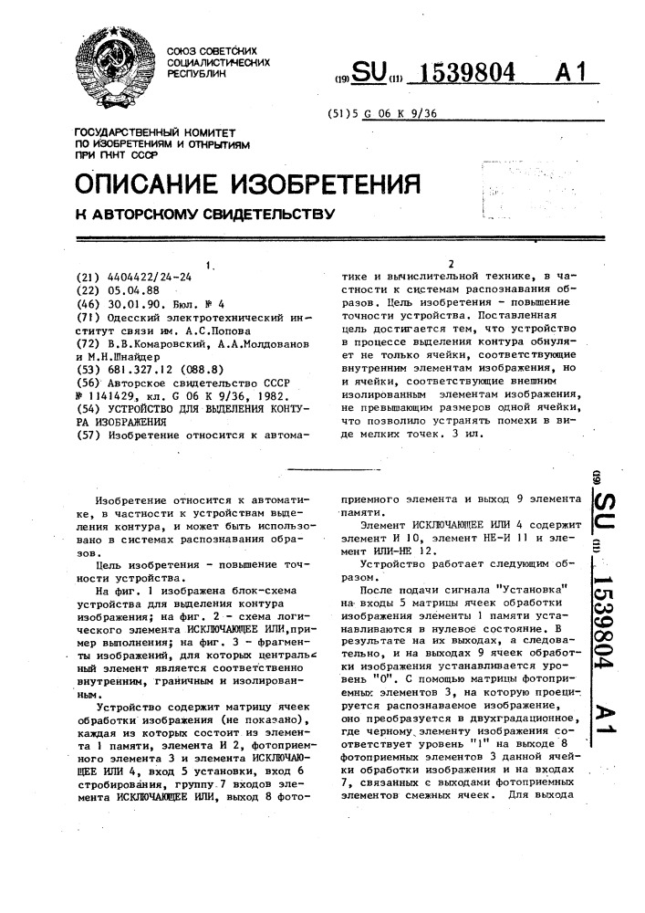 Устройство для выделения контура изображения (патент 1539804)