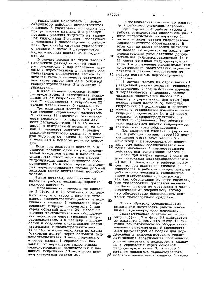 Гидравлическая система транспортного средства (ее варианты) (патент 977226)