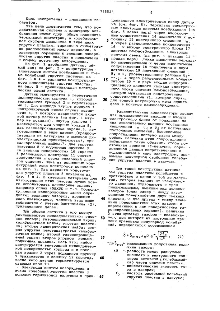 Частотный датчик давления (патент 798523)