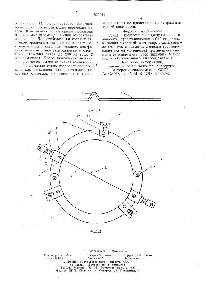 Патент ссср  825044 (патент 825044)