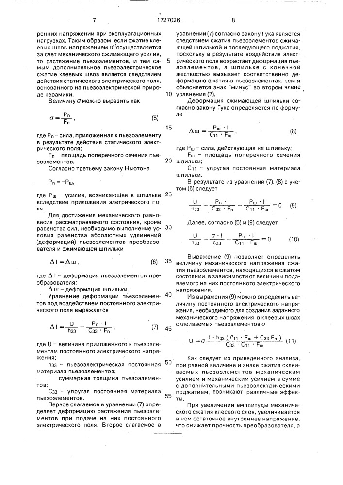 Способ изготовления образца материала пьезокристаллических преобразователей для механических испытаний (патент 1727026)