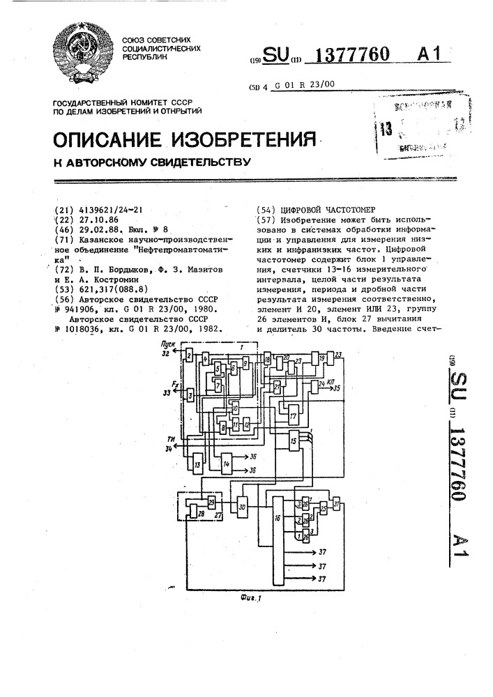 Цифровой частотомер (патент 1377760)