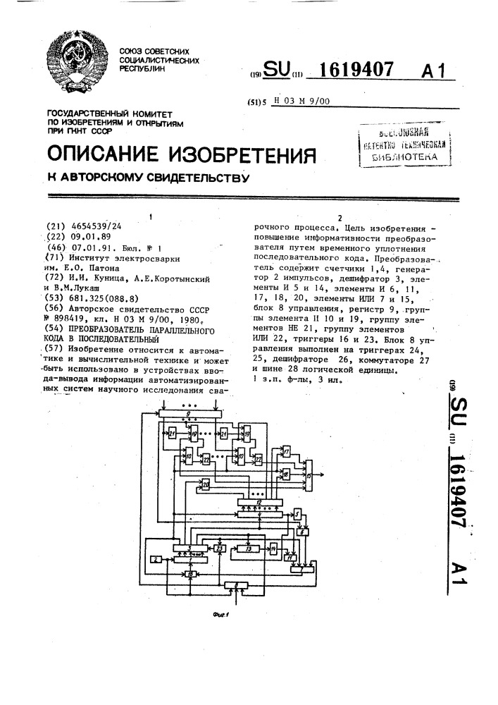 Преобразователь параллельного кода в последовательный (патент 1619407)